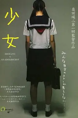 《少女 少女～》封面