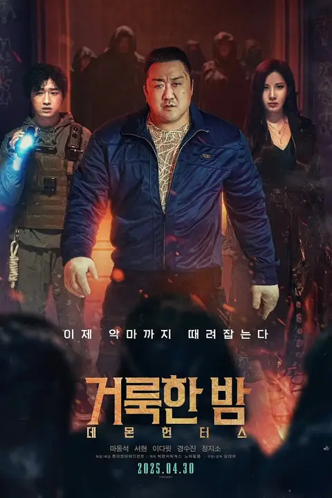 《神圣之夜：恶魔猎人》封面