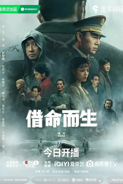 《借命而生》封面