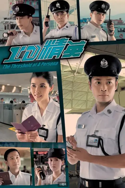《ID精英》封面