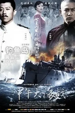 《一八九四·甲午大海战》封面