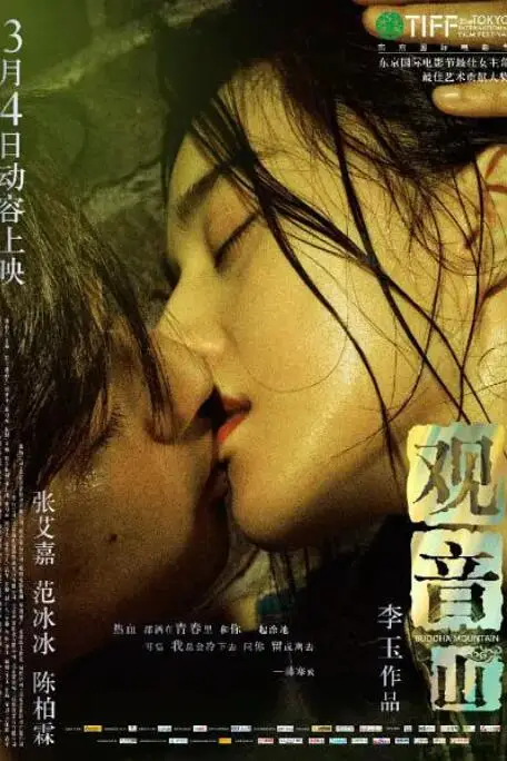 《观音山》封面