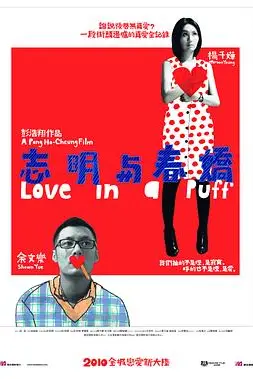 《志明与春娇(粤语版)》封面