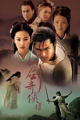 《仙剑奇侠传》封面