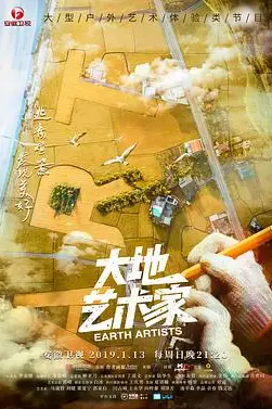 《大地艺术家》封面