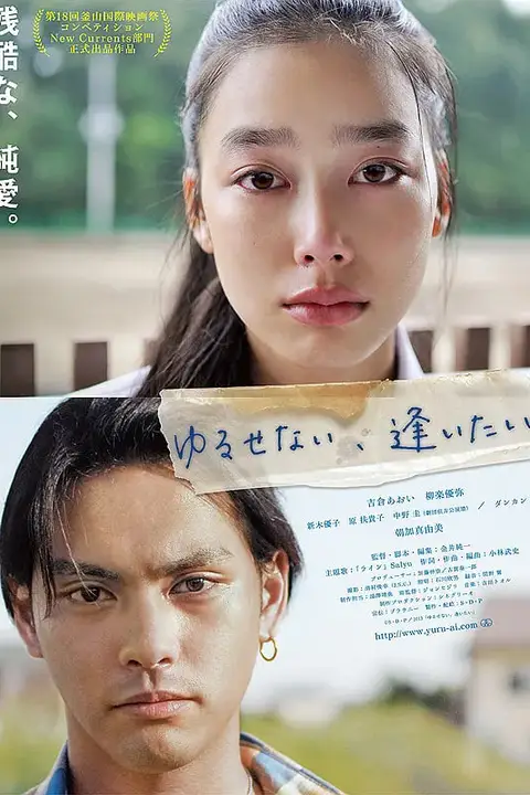 《能不能原谅你，我想想看》封面