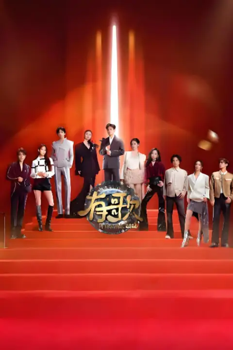 《有歌 2026》封面