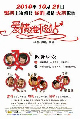 《爱情维修站》封面