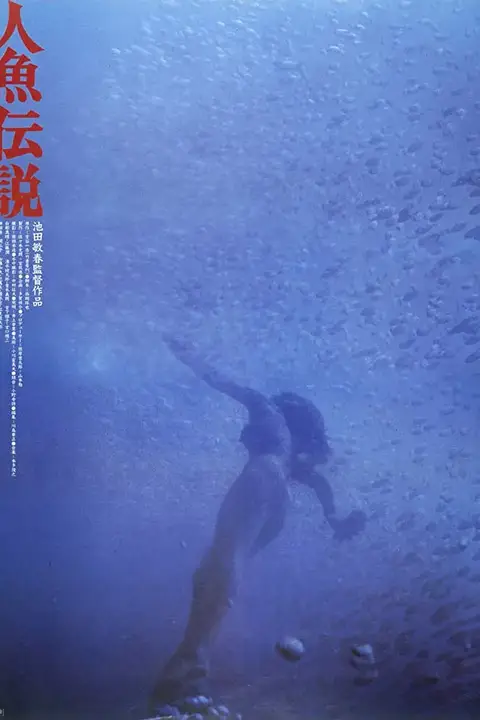 《人鱼传说》封面