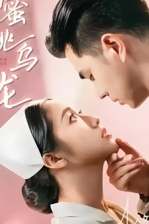 《蜜桃乌龙》封面