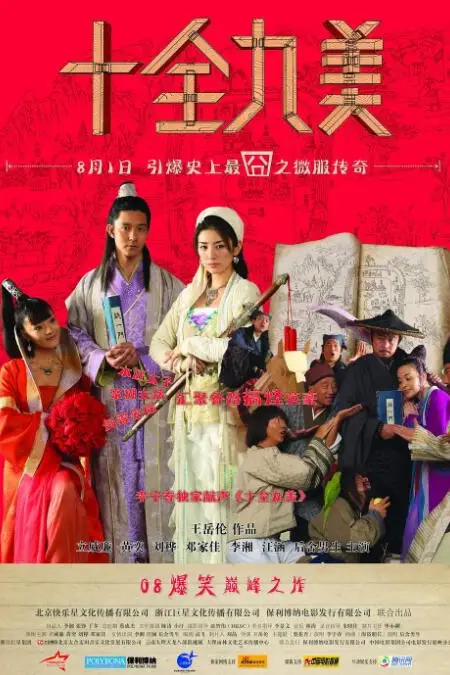 《十全九美》封面