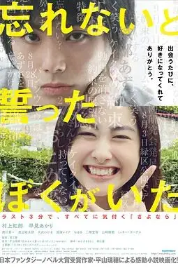 《发誓不会忘记你》封面