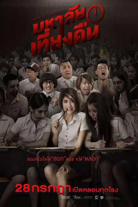 《鬼才要毕业》封面