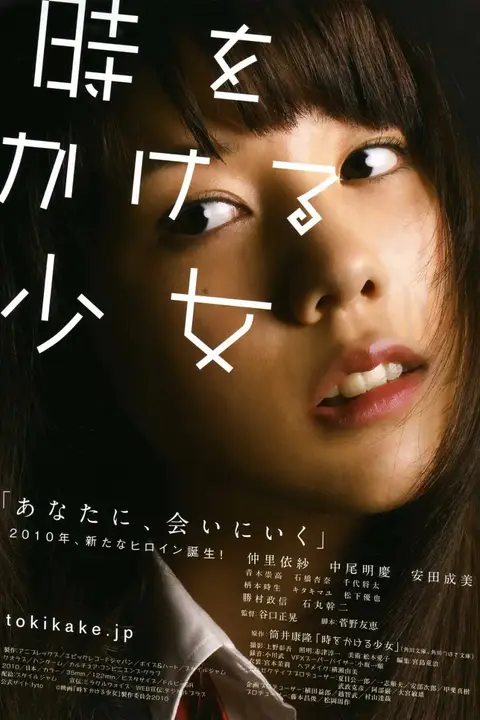 《穿越时空的少女》封面