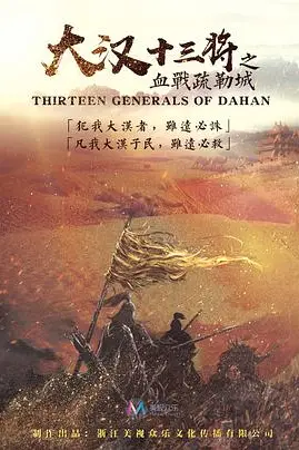 《大汉十三将之血战疏勒城》封面
