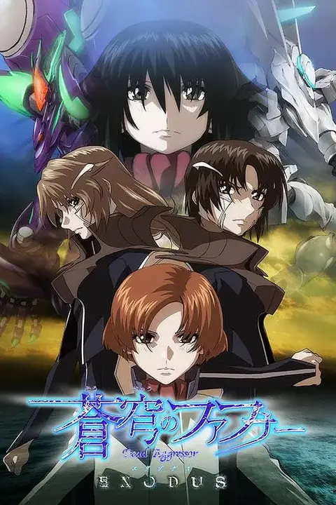 《苍穹的法芙娜 EXODUS》封面
