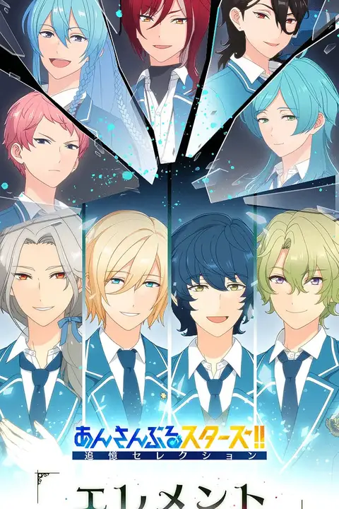 《偶像梦幻祭 追忆Selection Element》封面