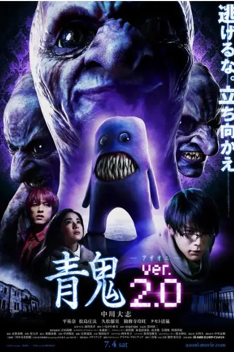 《青鬼2》封面
