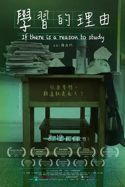 《学习的理由》封面