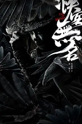 《侠客无名》封面