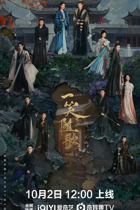 《一笑随歌》封面