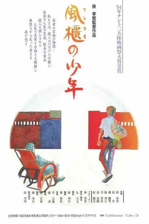 《风柜来的人》封面