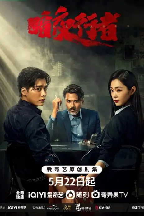 《暗夜行者》封面