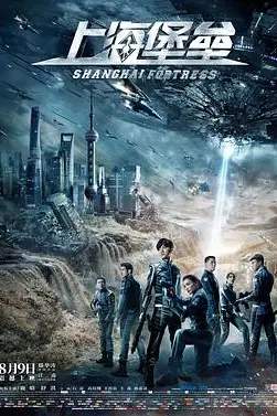 《上海堡垒》封面