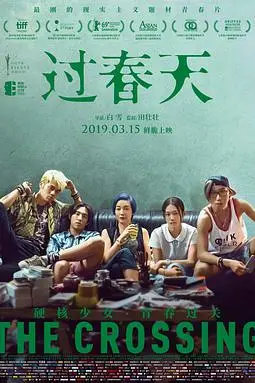 《过春天》封面