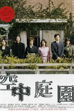 《空中庭园》封面