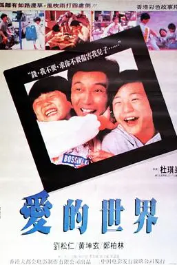 《爱的世界》封面