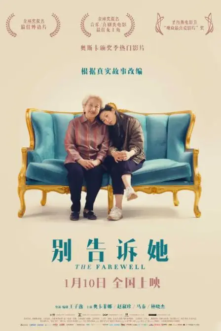 《别告诉她》封面