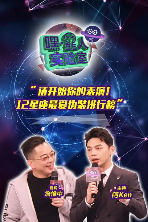 《嘿!星人实验室》封面