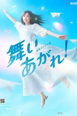 《飞舞吧!》封面