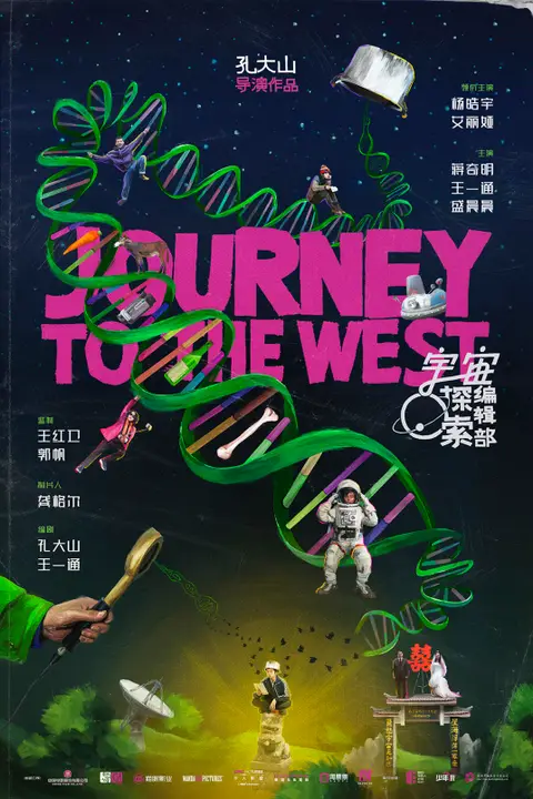 《宇宙探索编辑部》封面