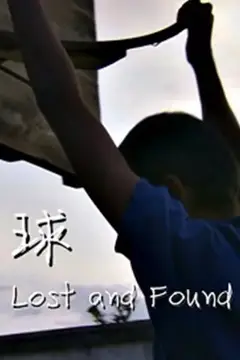 《球》封面