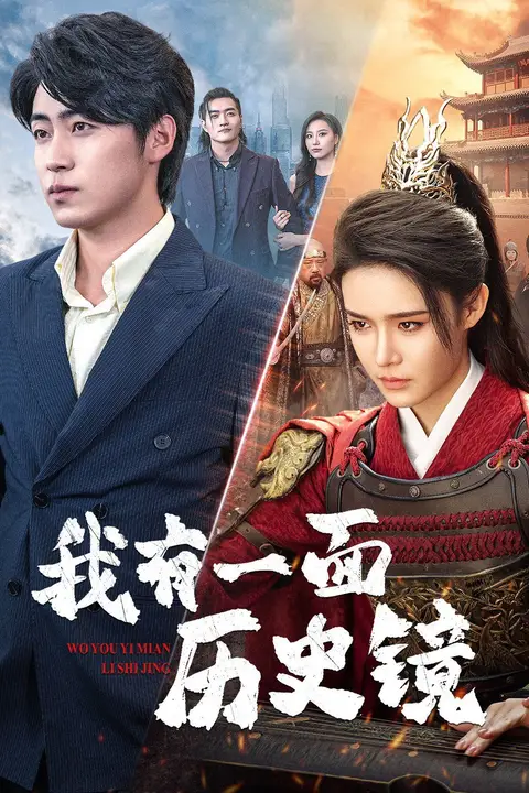 《我有一面历史镜(镜子里的女帝)》封面