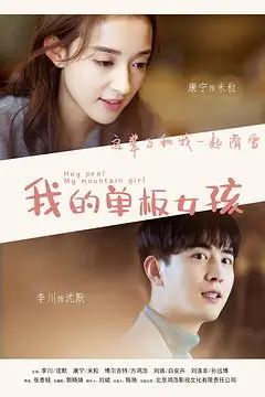 《我的单板女孩 第一季》封面