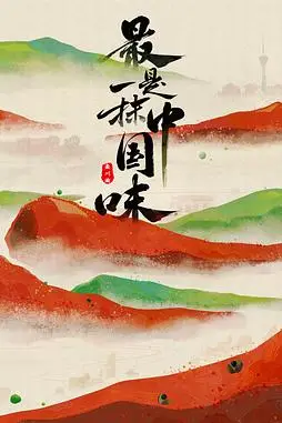 《最是一抹中国味》封面