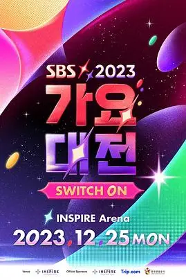 《2023 SBS 歌谣大战》封面