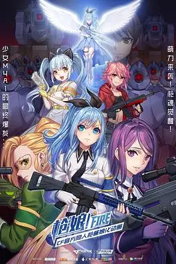 《枪娘（日语版）》封面