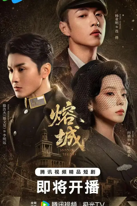 《熔城 2026》封面