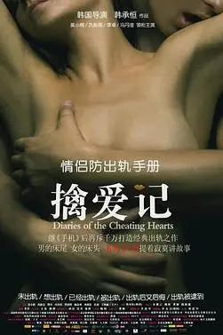 《擒爱记》封面