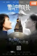 《雪山中的风铃》封面