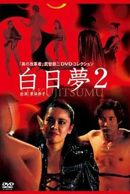 《白日梦2》封面