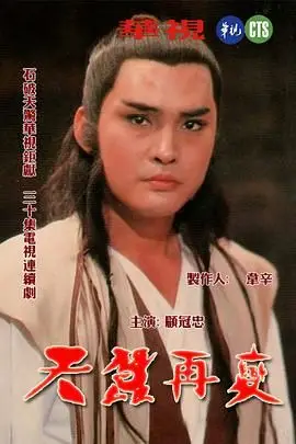 《天蚕再变》封面