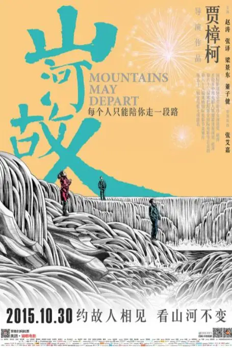 《山河故人》封面