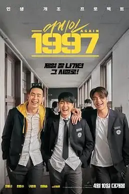 《重回1997》封面