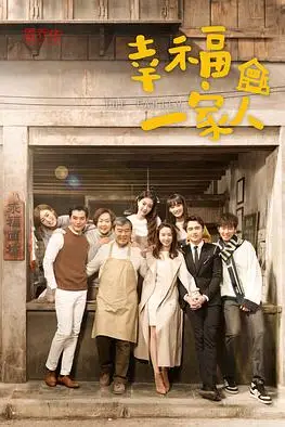 《幸福一家人》封面