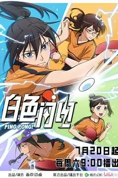 《白色闪电》封面